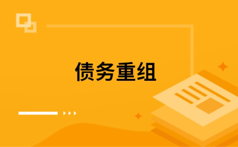 武进公积金信用贷：轻松整合负债，优化你的财务方案